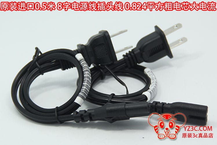 原装进口益胜50厘米超短2插8字液晶电视电源线 0.824mm国标纯铜芯