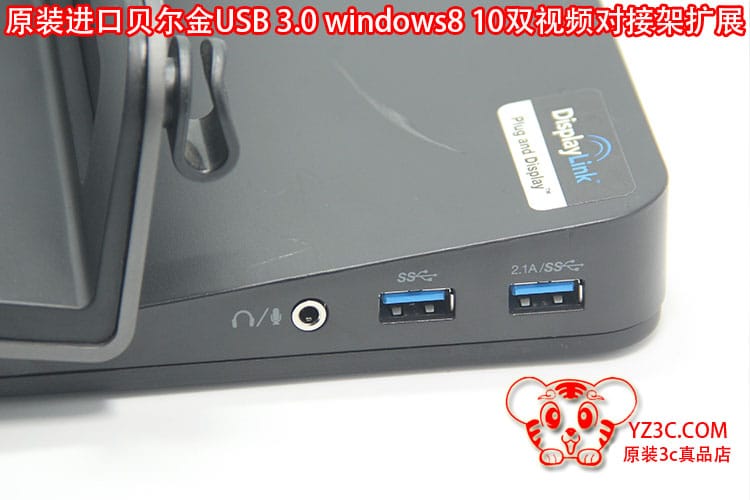 原装进口贝尔金win8 10平板电脑USB3.0扩展底座支架双视频对接站 B2B043-C00