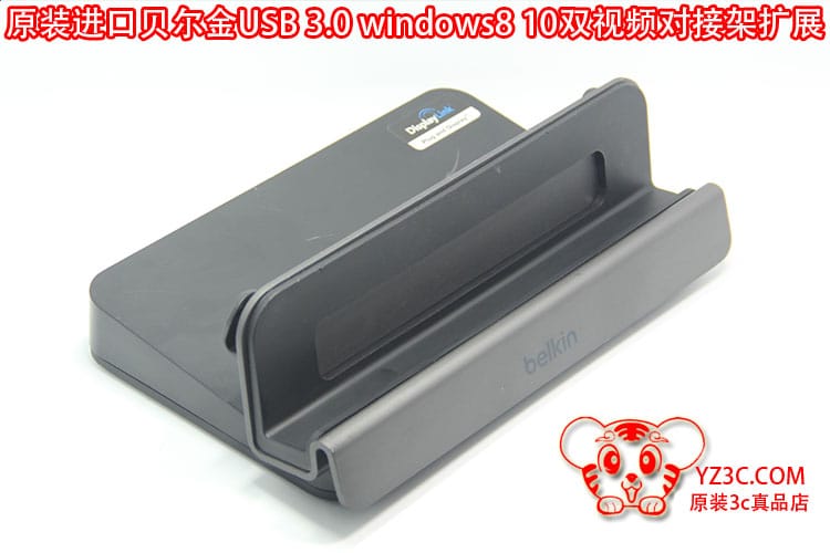 原装进口贝尔金win8 10平板电脑USB3.0扩展底座支架双视频对接站 B2B043-C00