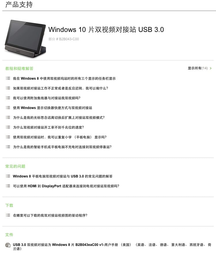 原装进口贝尔金win8 10平板电脑USB3.0扩展底座支架双视频对接站 B2B043-C00