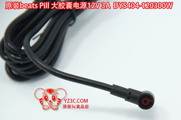 原装魔声beats pill大胶囊 蓝牙 音箱适配器12V 3A DYS404-120300W 12v 3a ／B0514