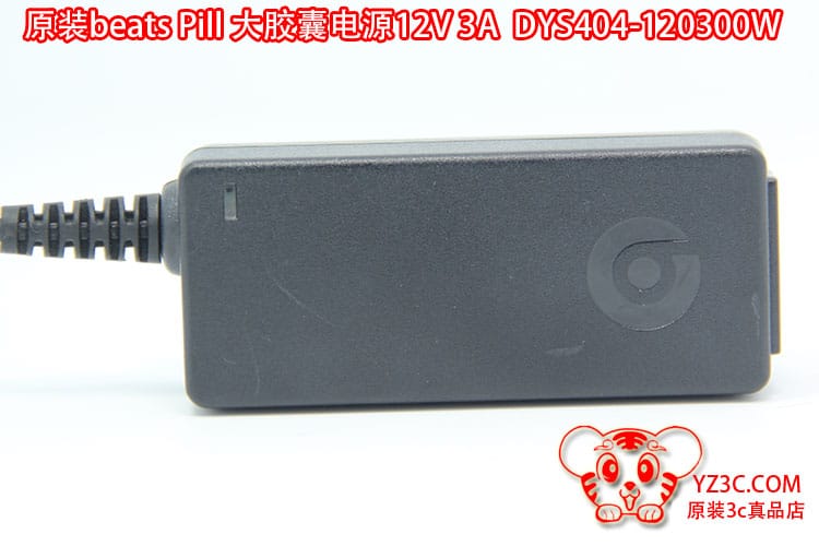 原装魔声beats pill大胶囊 蓝牙 音箱适配器12V 3A DYS404-120300W 12v 3a ／B0514