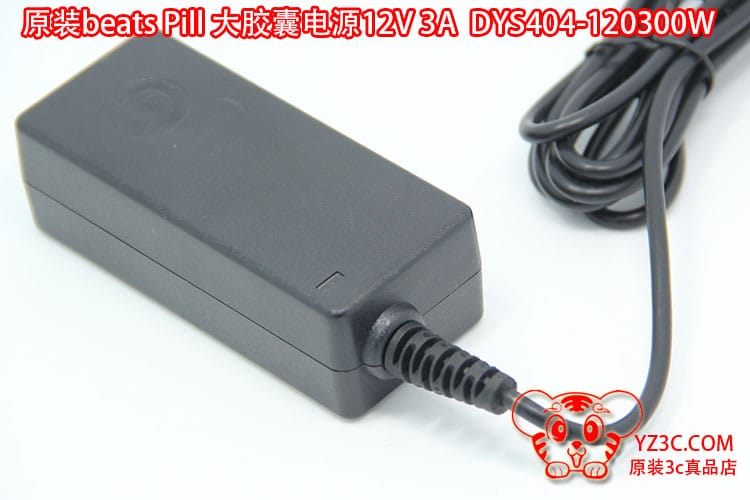 原装魔声beats pill大胶囊 蓝牙 音箱适配器12V 3A DYS404-120300W 12v 3a ／B0514