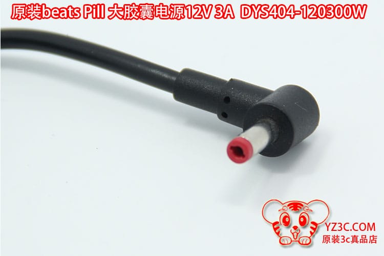 原装魔声beats pill大胶囊 蓝牙 音箱适配器12V 3A DYS404-120300W 12v 3a ／B0514