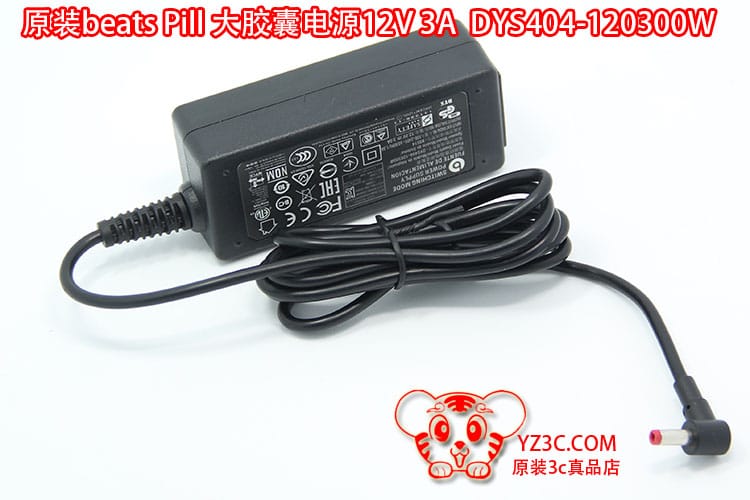 原装魔声beats pill大胶囊 蓝牙 音箱适配器12V 3A DYS404-120300W 12v 3a ／B0514