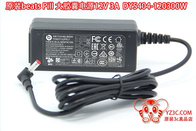 原装魔声beats pill大胶囊 蓝牙 音箱适配器12V 3A DYS404-120300W 12v 3a ／B0514
