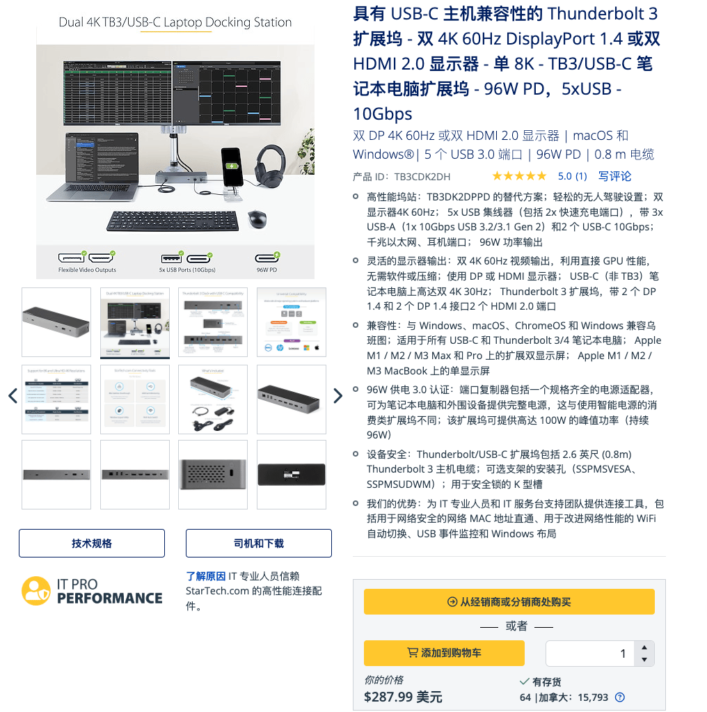 原装startech TB3DK2DPPD 雷电3扩展坞PD96瓦 DP1.4 单8K 双4K 千兆网卡Gen2 10G