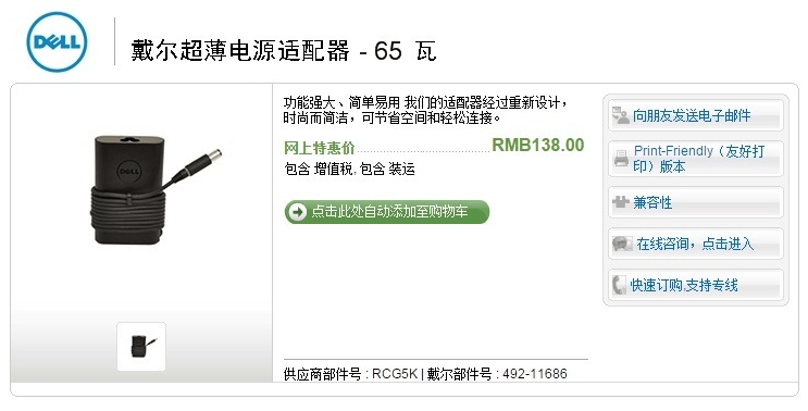 戴尔 HA65NM130 笔记本新款超薄65瓦电源适配器19.5V 3.34A 插头带指示灯
