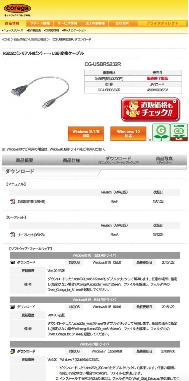 最新到货日本进口 corega cg-usbrs232r usb转串口线com口DB9九针串口线