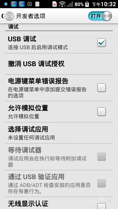 破解京瓷手机E6782 网络的方法