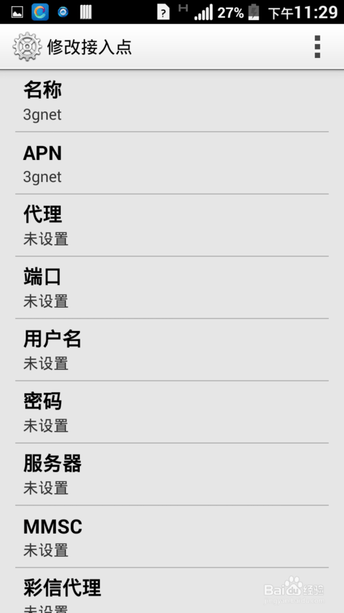 破解京瓷手机E6782 网络的方法
