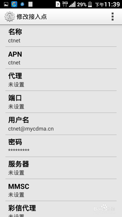 破解京瓷手机E6782 网络的方法