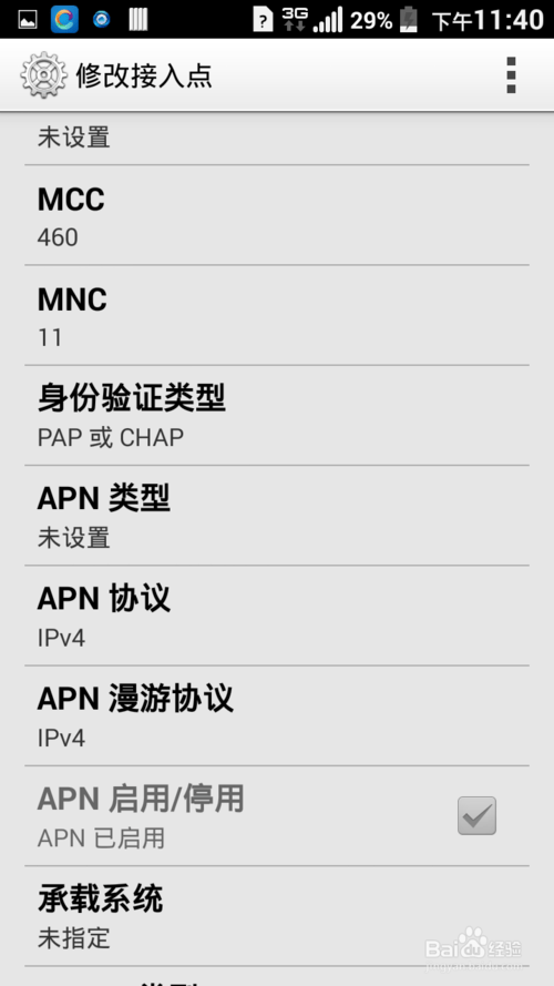 破解京瓷手机E6782 网络的方法