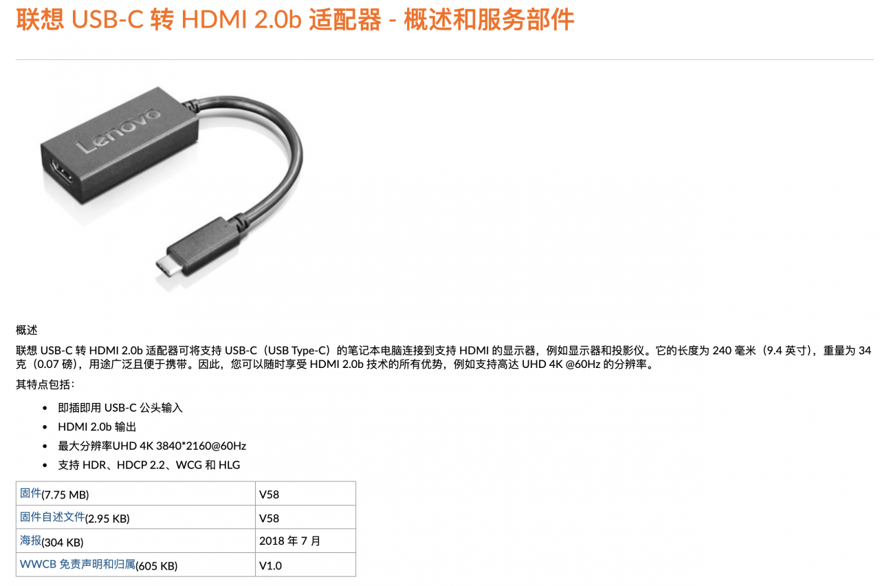 联想 03X7605 全功能USB-C雷电3 4转HDMI2.0b 4k 60hz手机平板电脑外接电视4X90R61022 GX90R61025 GX90R61026 联想 03X7605 全功能USB-C雷电3 4转HDMI2.0b 4k 60hz手机平板电脑外接电视4X90R61022 GX90R61025 GX90R61026