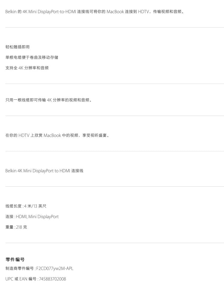 贝尔金苹果MAC电脑迷你Displayport to HDMI 高清4K连接线3D 2米 F2CD077yw2M-APL UPC 或 EAN 编号 : 745883701995