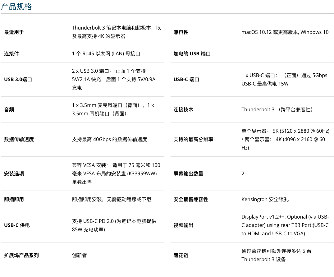 SD5200T 雷电3Thunderbolt3 40Gbps双路4K扩展坞Windows/Mac 85瓦反向供电 SD5200T 雷电3Thunderbolt3 40Gbps双路4K扩展坞Windows/Mac 85瓦反向供电