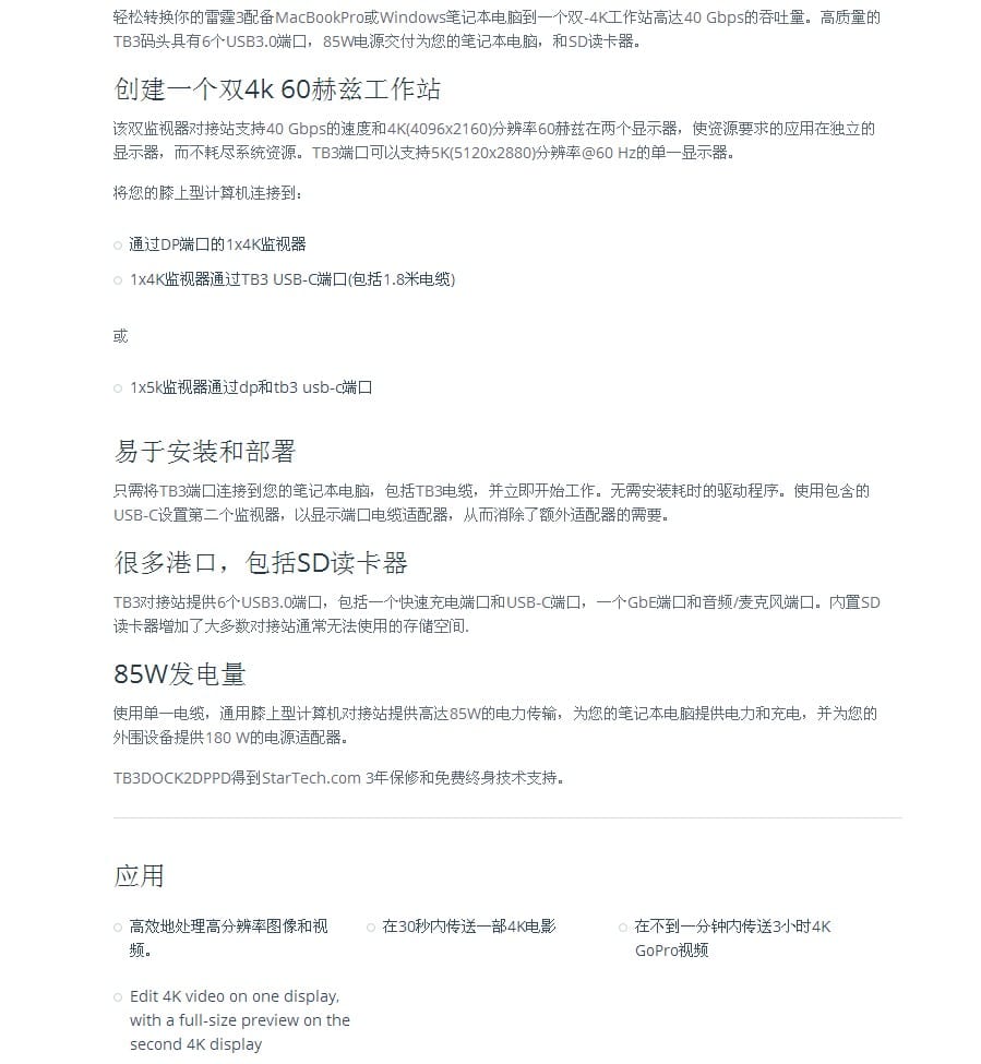 TB3DOCK2DPPD 双4K 60hz 单5k 雷电3扩展坞85瓦PD供电兼容Mac Win底座dock苹果M芯片 Dual 4K 60Hz Monitor Thunderbolt 3 Dock with 6x USB 3.0 Ports TB3DOCK2DPPD 双4K 60hz 单5k 雷电3扩展坞85瓦PD供电兼容Mac Win底座dock苹果M芯片 Dual 4K 60Hz Monitor Thunderbolt 3 Dock with 6x USB 3.0 Ports