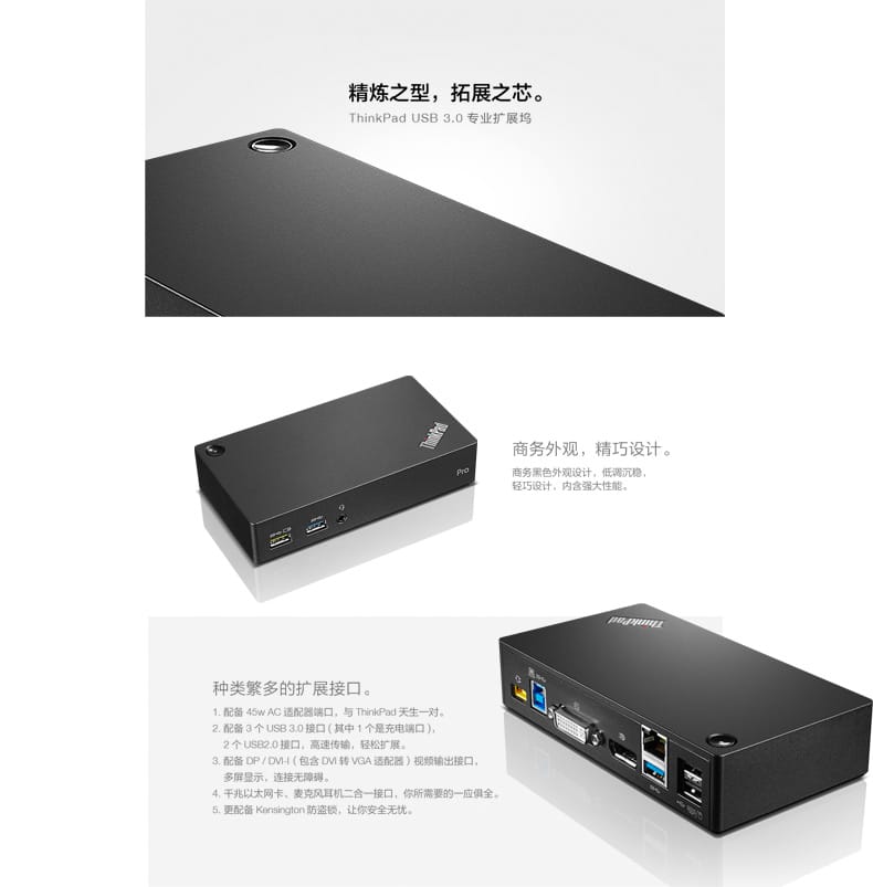 ThinkPad usb3.0 pro dock 40A70045CN 专业型 DK1522 桌面扩展坞多屏 ThinkPad usb3.0 pro dock 40A70045CN 专业型 DK1522 桌面扩展坞多屏
