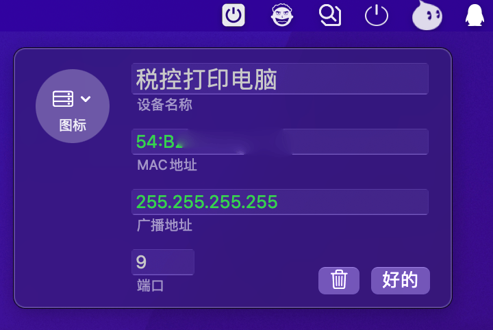 Wake On Lan For Mac OS 苹果电脑局域网唤醒电脑工具