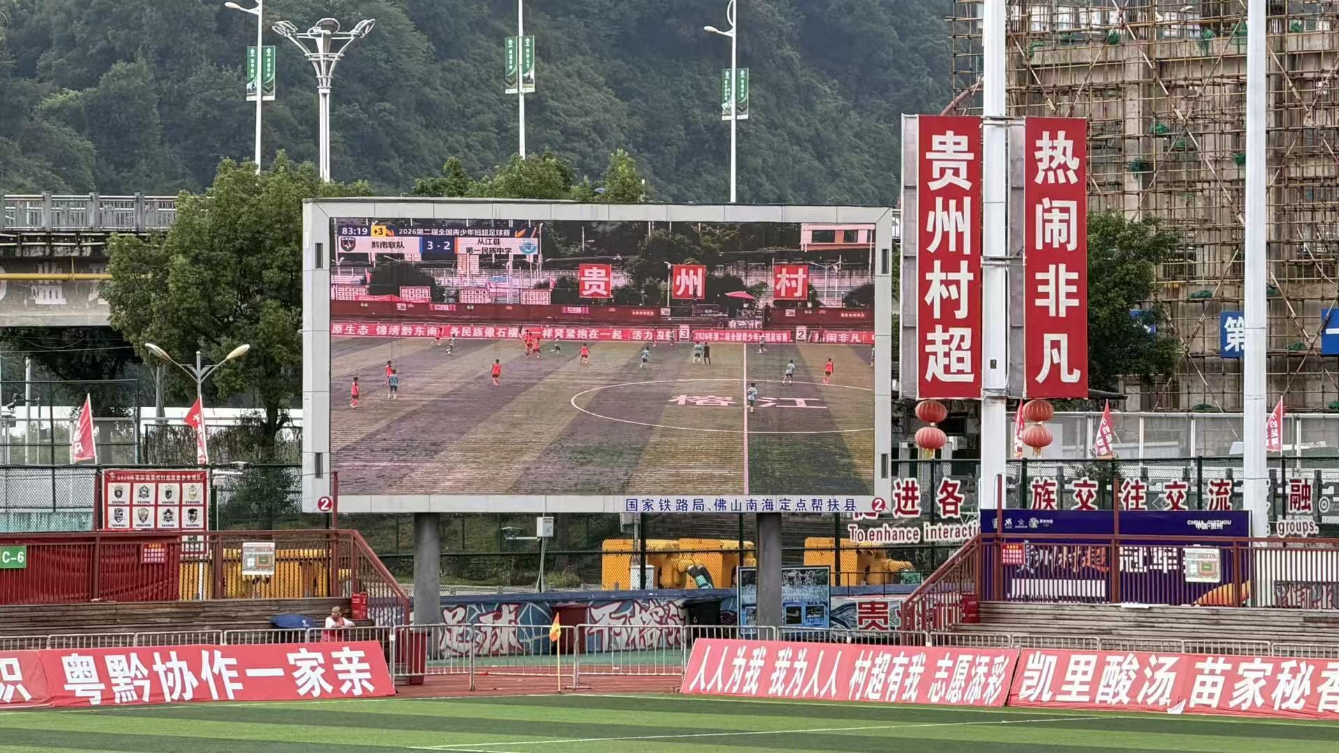 贵州榕江村超-途径这里正好驻足休息，早上起来吃完早餐-顺路来看看村超场地
